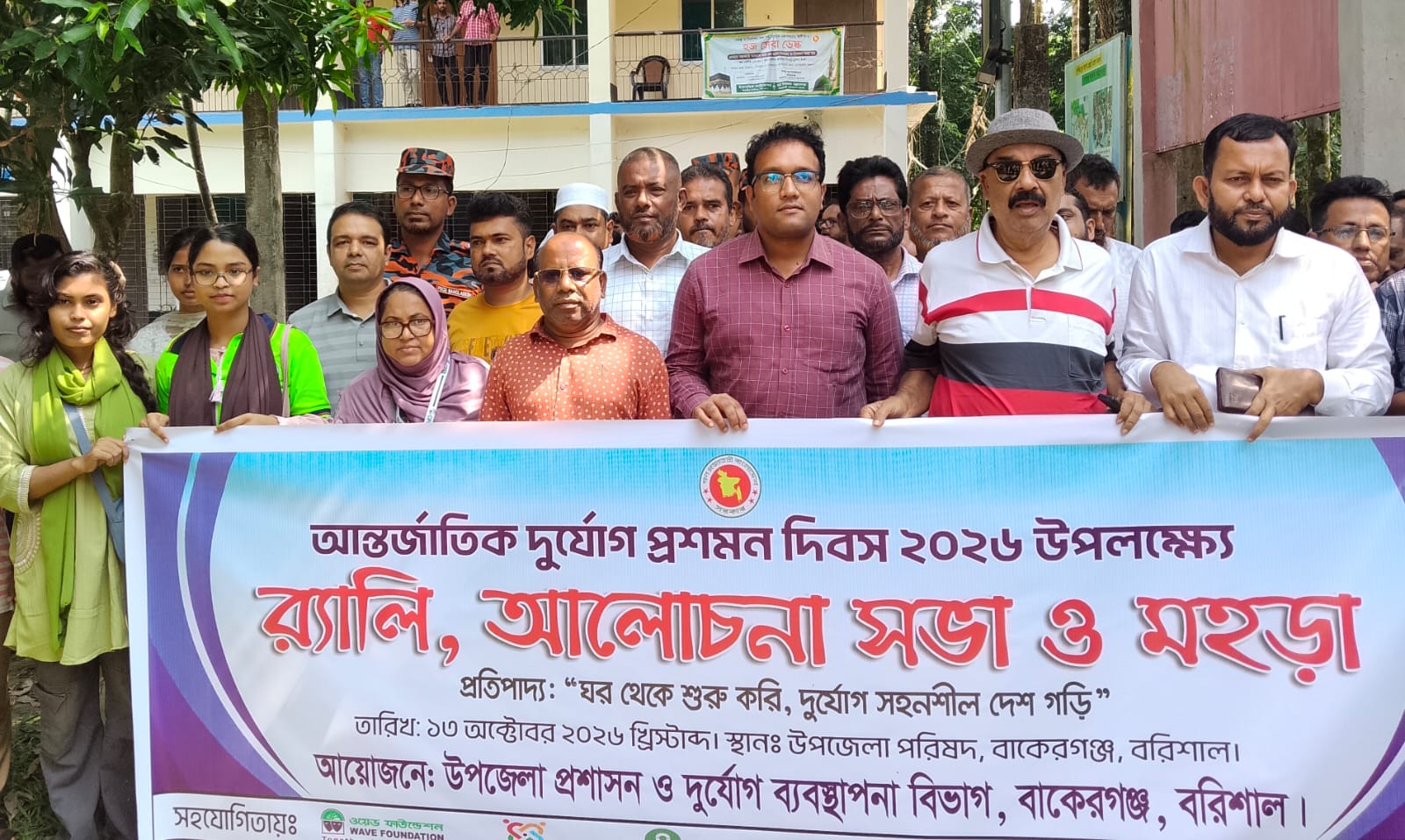 বাকেরগঞ্জে আন্তর্জাতিক দুর্যোগ প্রশমন দিবস উপলক্ষে র‍্যালি ও আলোচনা সভা অনুষ্ঠিত
