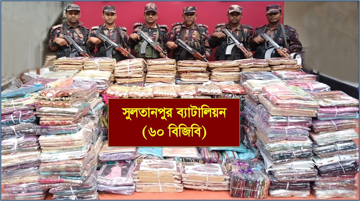 কসবায় বিজিবির বিশেষ অভিযানে দেড় কোটি টাকার ভারতীয় শাড়ি জব্দ