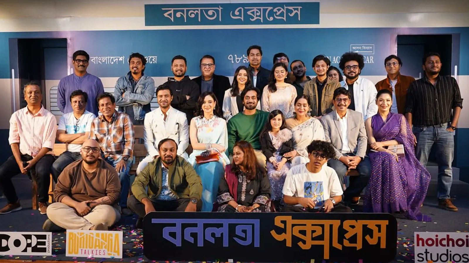 এক ঝাঁক তারকা নিয়ে আসছে বনলতা এক্সপ্রেস