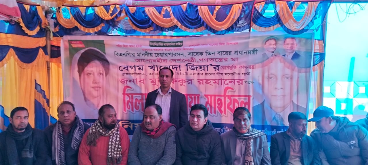 খালেদা জিয়ার রোগ মুক্তি কামনায় দোয়া ও মিলাদ