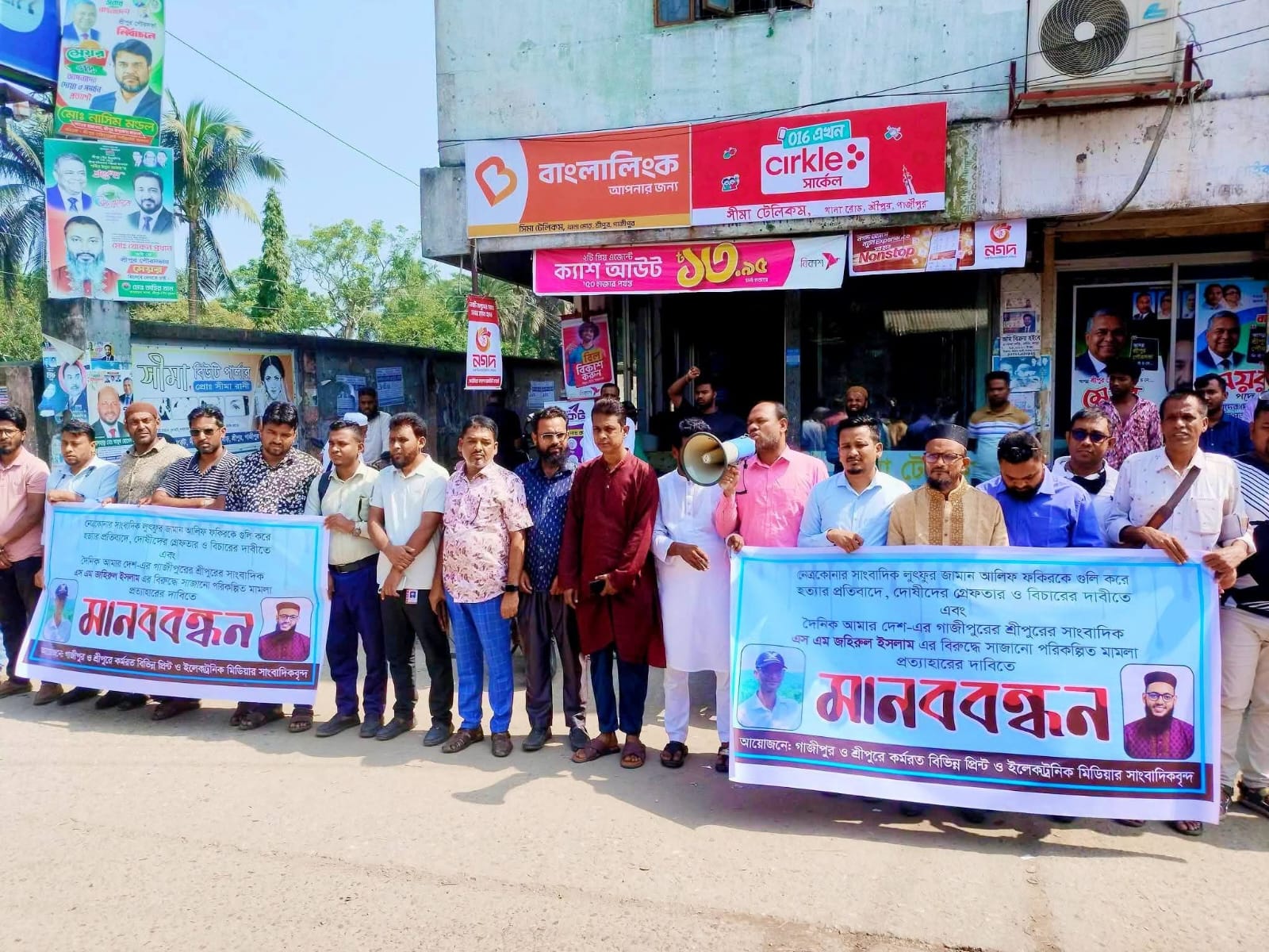 সাংবাদিক হত্যা ও মামলার তদন্তের দাবিতে শ্রীপুরে মানববন্ধন