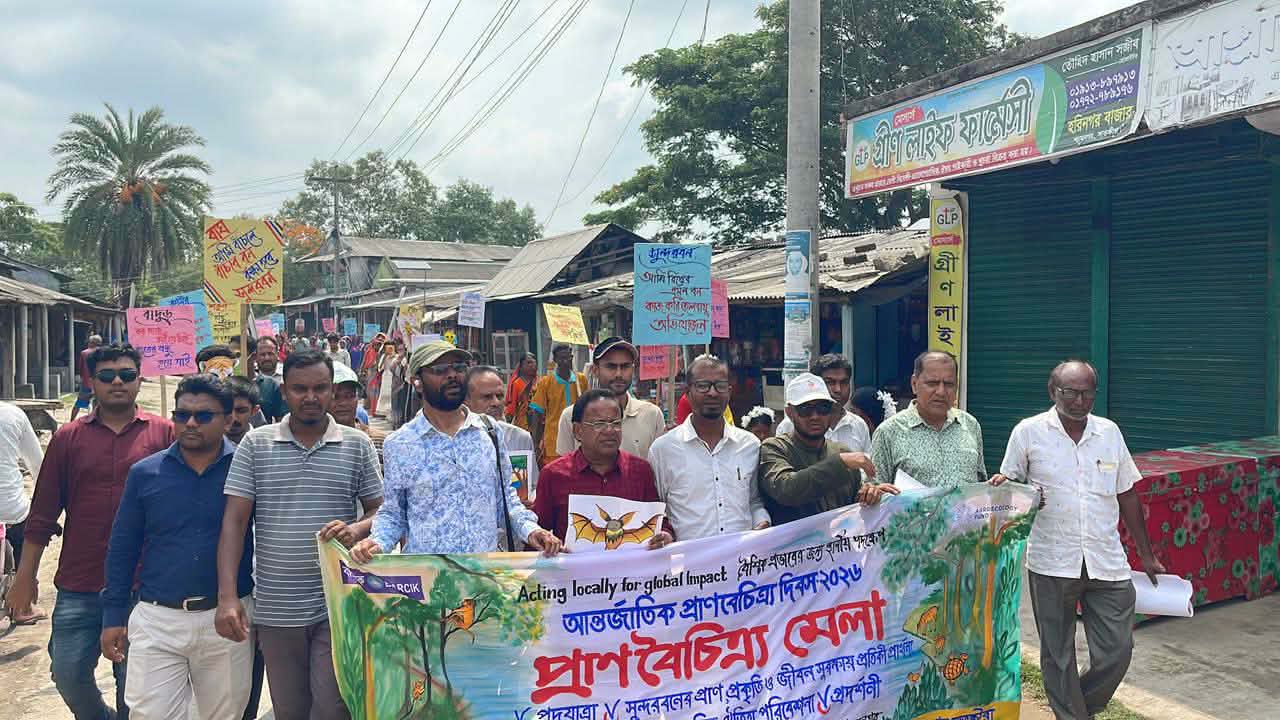 ‎শ্যামনগরে আন্তর্জাতিক প্রাণবৈচিত্র্য দিবস উপলক্ষ্যে “প্রাণবৈচিত্র্য মেলা” অনুষ্ঠিত