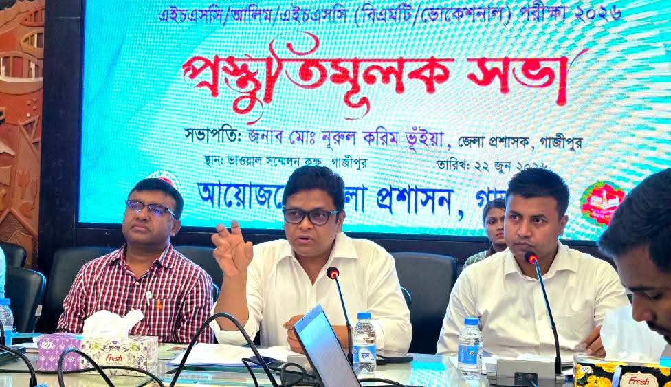 গাজীপুরে এইচএসসি ও সমমান পরীক্ষা-২০২৬ সুচারুভাবে সম্পন্নকরণের লক্ষ্যে প্রস্তুতিমূলক সভা অনুষ্ঠিত।