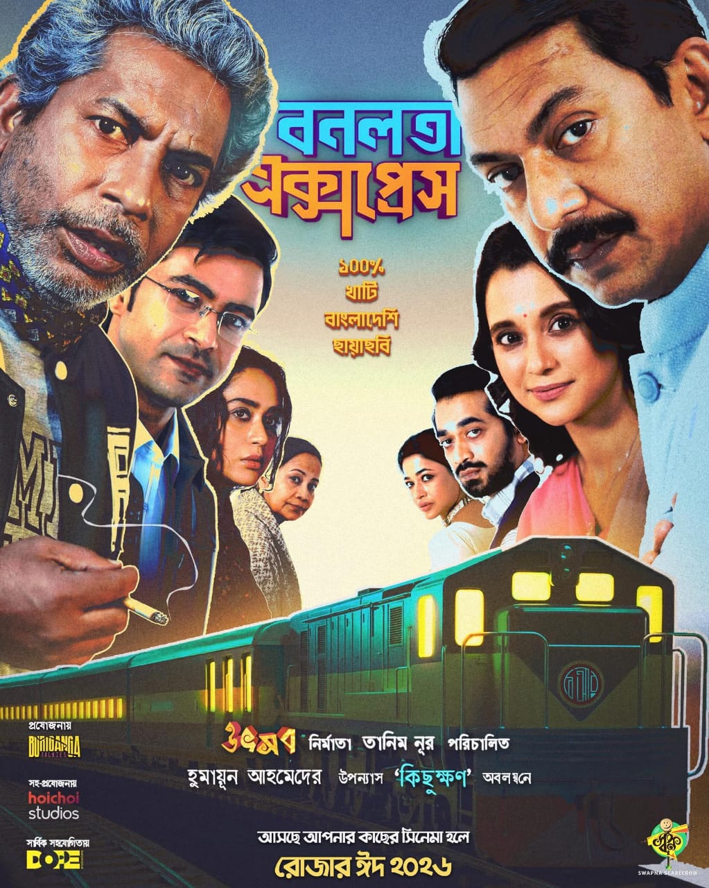 ঈদের তারকাবহুল চলচ্চিত্র বনলতা এক্সপ্রেসের অফিসিয়াল পোস্টার প্রকাশ পেল।