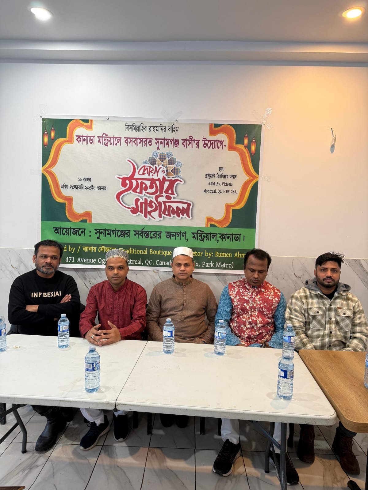 প্রবাসে ঐক্যের বন্ধনে সুনামগঞ্জবাসী: মন্ট্রিয়ালে ইফতার মাহফিল অনুষ্ঠিত।