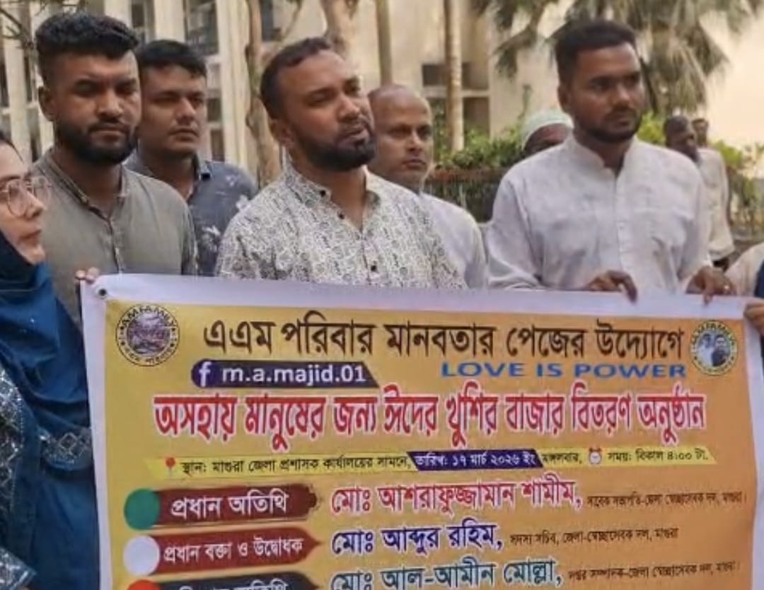 এএম পরিবার মানবতার পেজের উদ্যোগে অসহায় মানুষের মাঝে ঈদের খুশির বাজার বিতরণ