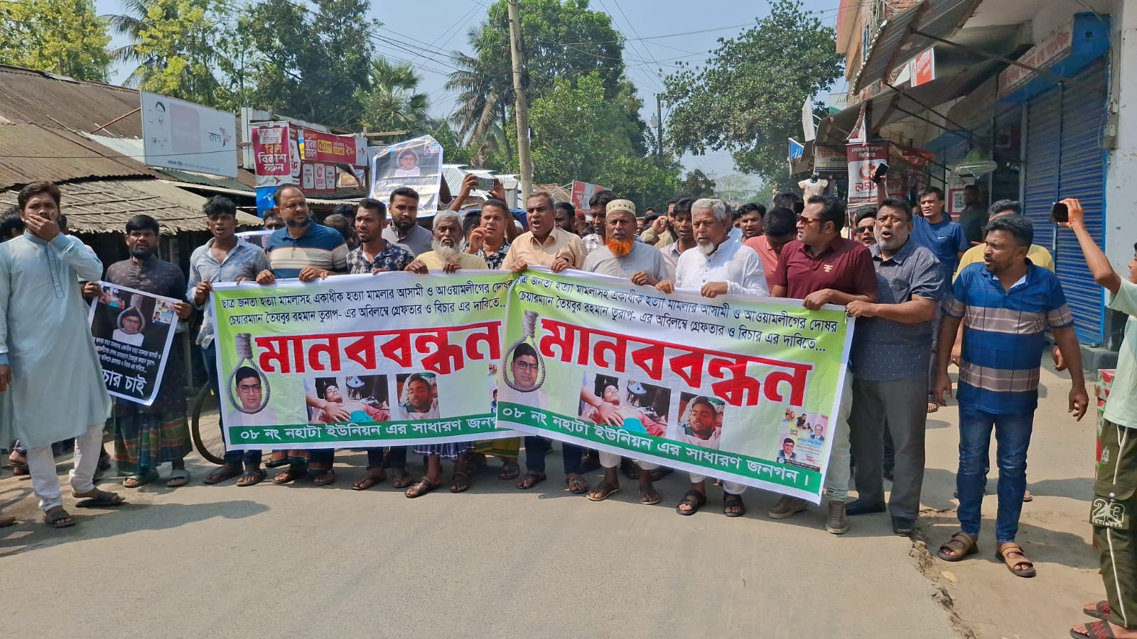 চেয়ারম্যান তুরাপের গ্রেফতার দাবিতে মানববন্ধন ও বিক্ষোভ