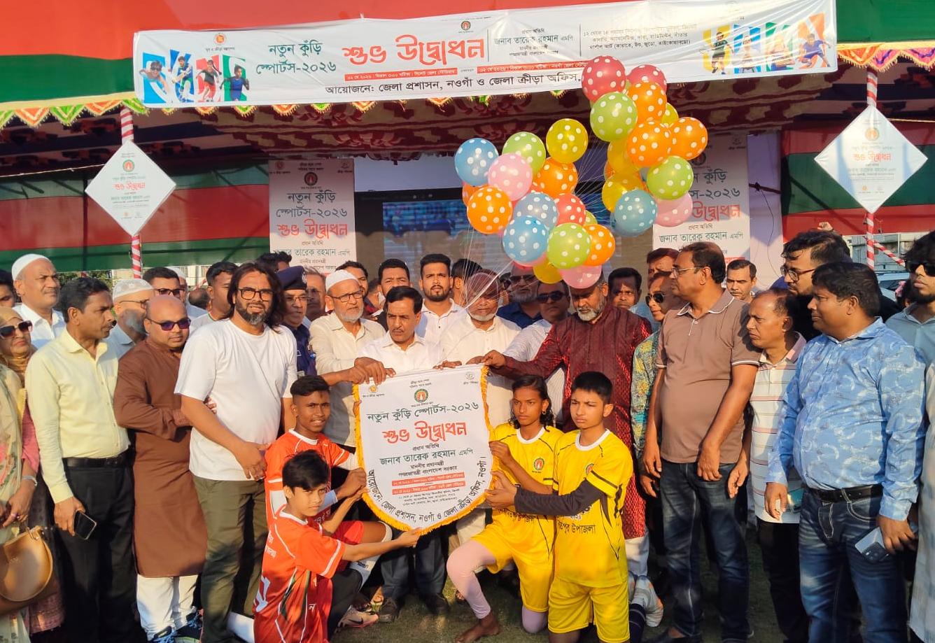 সারাদেশের ন্যায় নওগাঁয় নতুন কুড়ি স্পোর্টসের উদ্বোধন