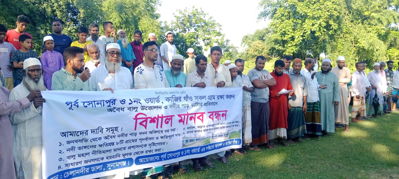 চেলা নদীর তীর ও ফসলি জমি কেটে বালু উত্তোলনের প্রতিবাদে এলাকাবাসীর মানববন্ধন