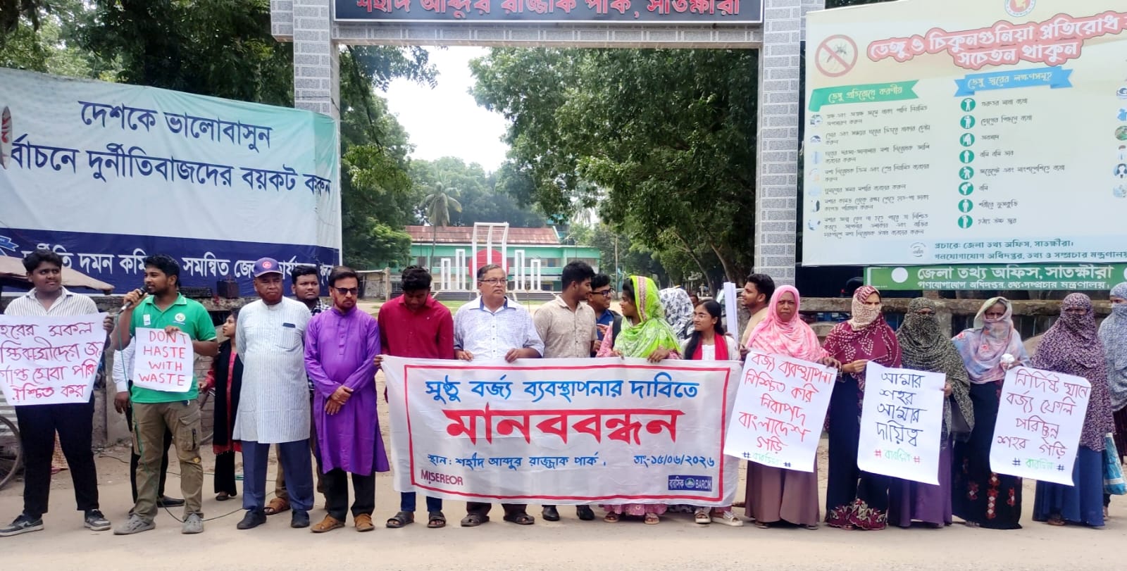 সাতক্ষীরায় সুষ্ঠু বর্জ্য ব্যবস্থাপনার দাবিতে মানববন্ধন