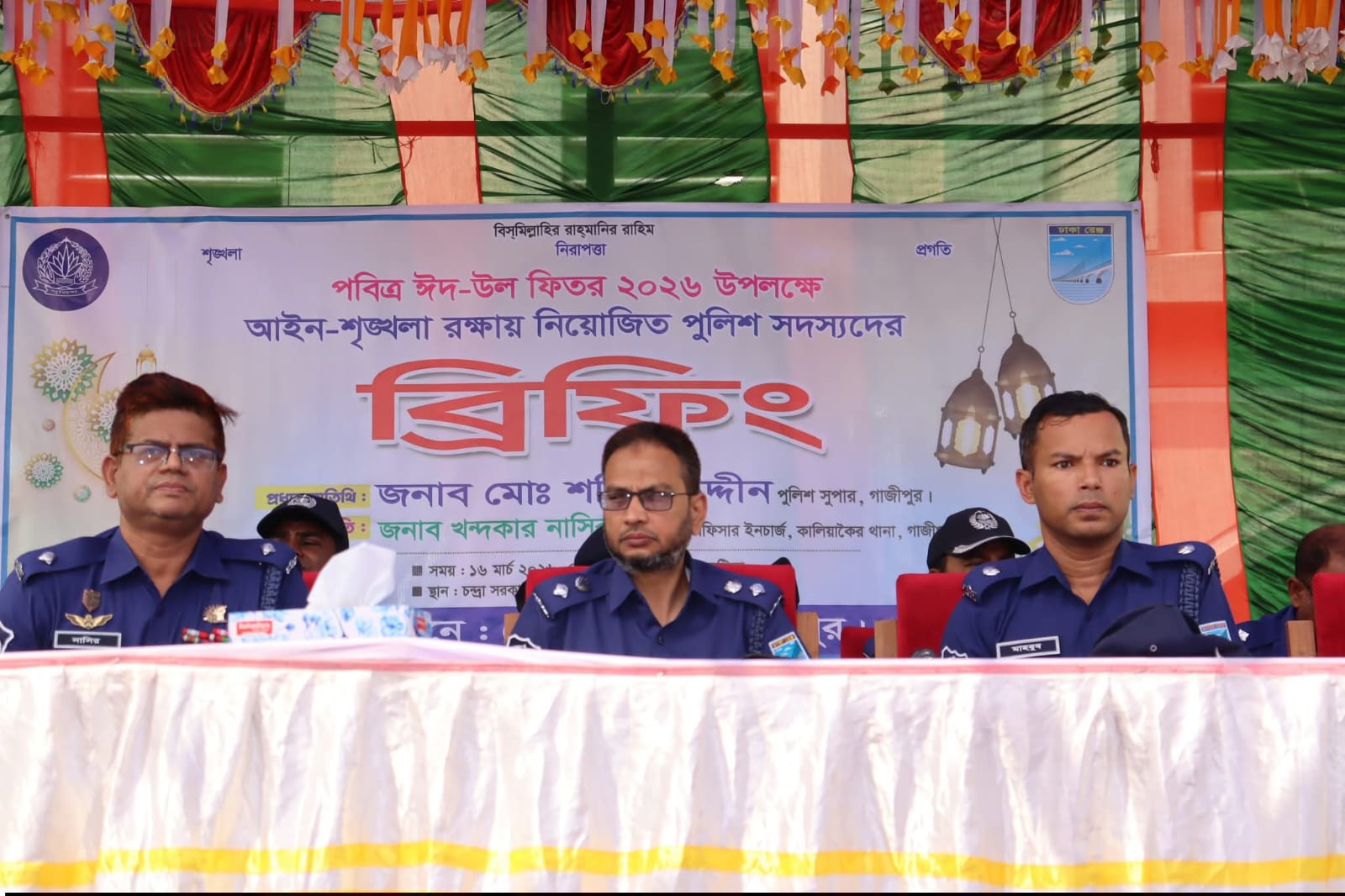 পবিত্র ঈদ-উল-ফিতর-২০২৬ উপলক্ষে   পুলিশ সদস্যদের  ব্রিফিং অনুষ্ঠিত হয়।
