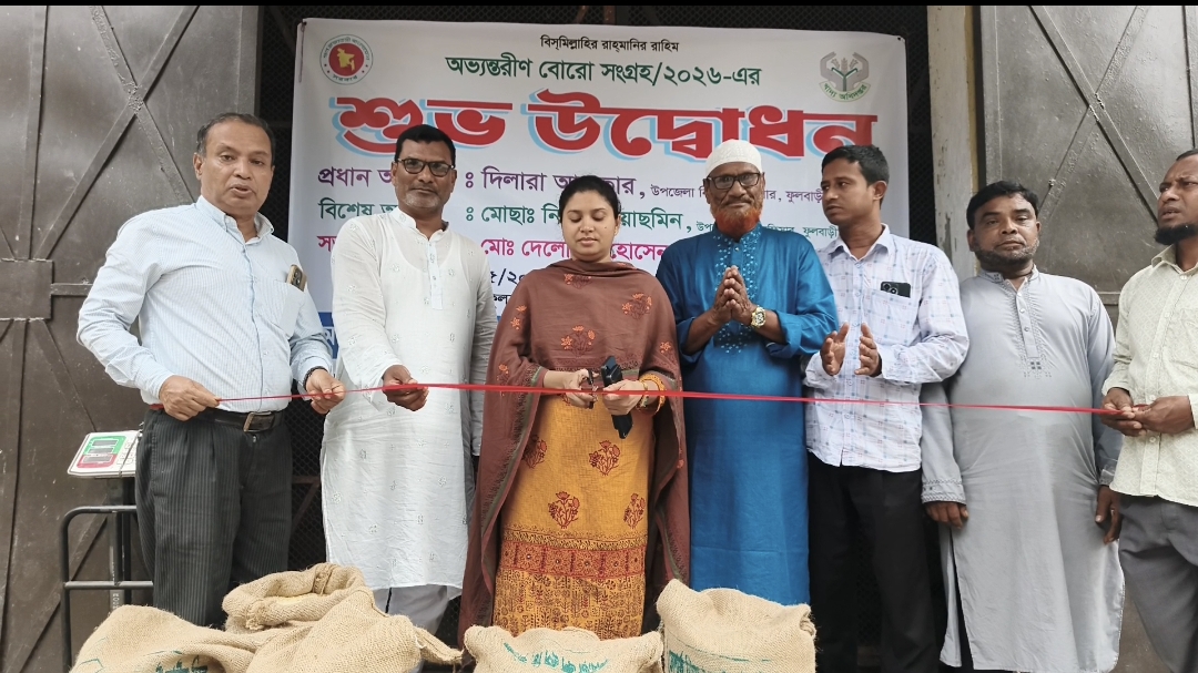 কুড়িগ্রামের ফুলবাড়ীতে বোরো ধান-চাল সংগ্রহ কার্যক্রমের উদ্ধোধন