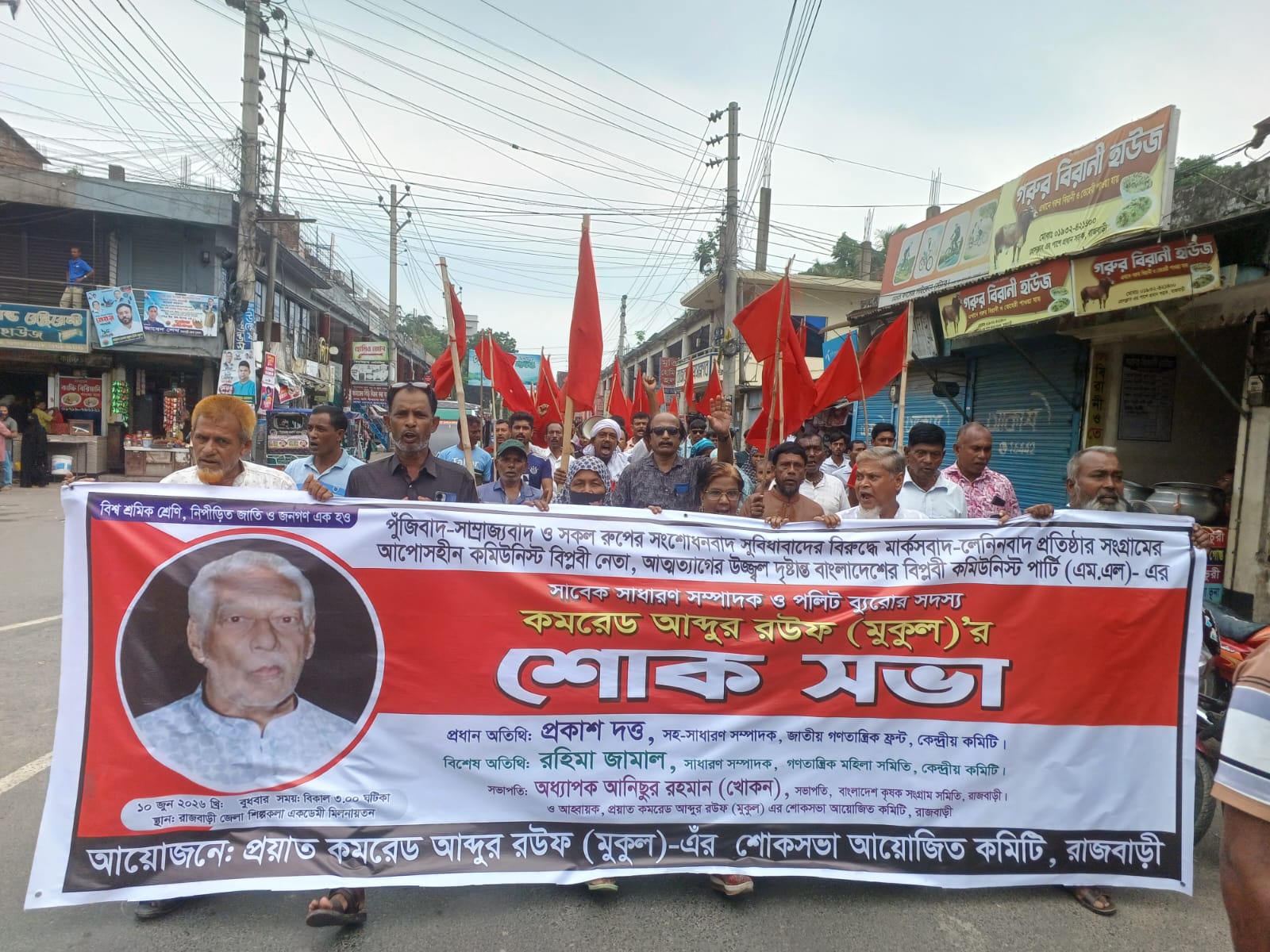রাজবাড়ীতে আব্দুর রউফ মুকুলের শোকসভা ও বিক্ষোভ