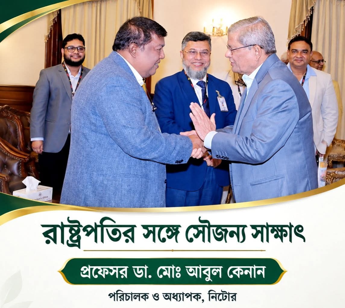 রাষ্ট্রপতির সঙ্গে সৌজন্য সাক্ষাৎ অধ্যাপক ডা. আবুল কেনানকে শুভেচ্ছা রাষ্ট্রপতির সঙ্গে সৌজন্য সাক্ষাৎ অধ্যাপক ডা. আবুল কেনানকে শুভেচ্ছা
