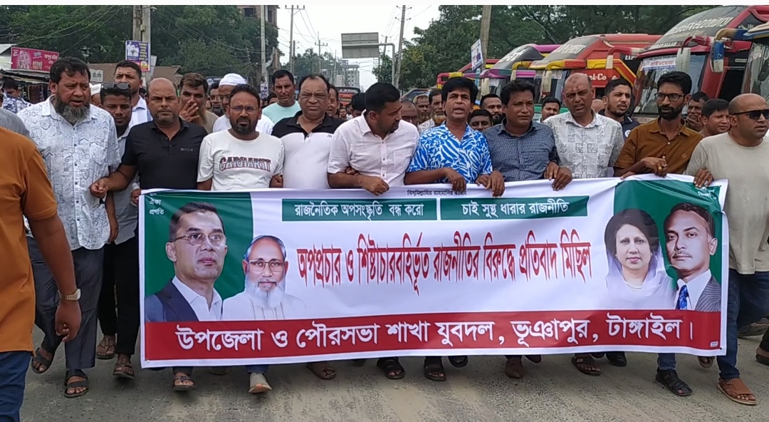 টাঙ্গাইলের ভূঞাপুরে উপজেলা ও পৌরসভা শাখার যুবদলের প্রতিবাদ মিছিল অনুষ্ঠিত