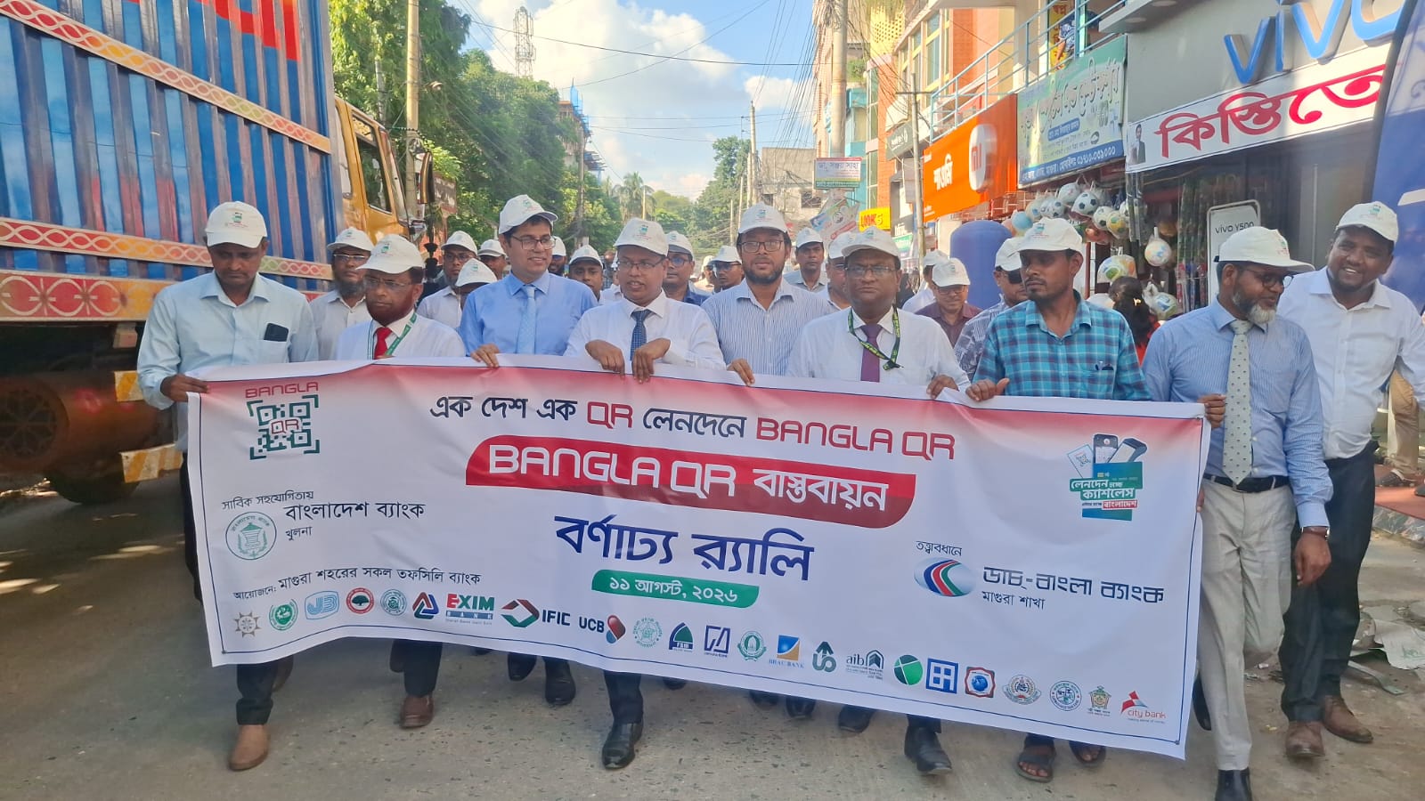 এক দেশ, এক QR—‘বাংলা QR’ বাস্তবায়নে মাগুরায় র‍্যালি ও মতবিনিময় সভা