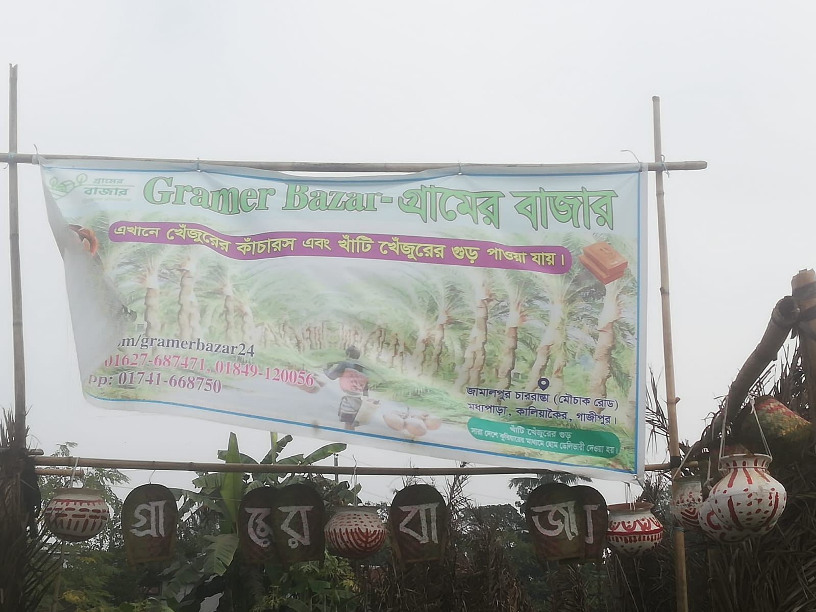 অস্বাস্থ্যকর পরিবেশে তৈরি হচ্ছে খেজুরের গুড়।