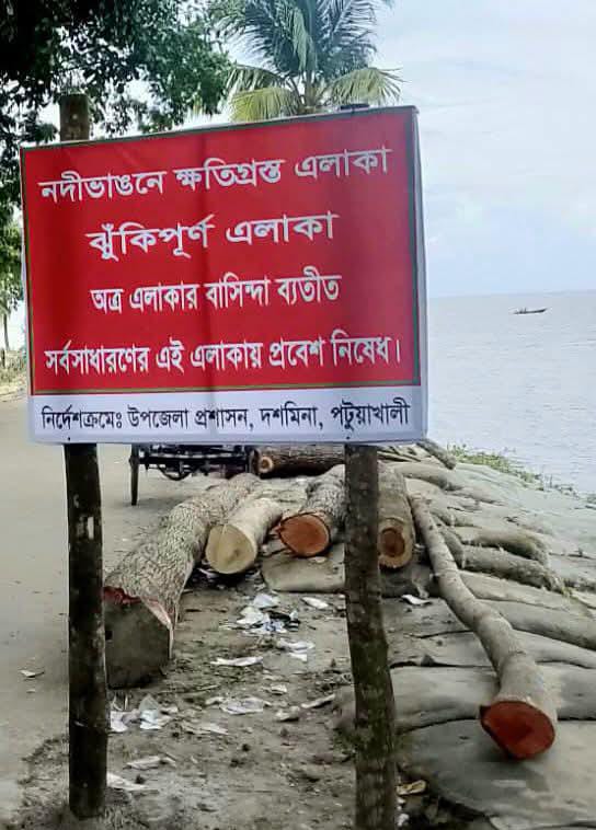 তেঁতুলিয়া নদীর ভাঙনকবলিত এলাকায় প্রবেশে নিষেধাজ্ঞা তেঁতুলিয়া নদীর ভাঙনকবলিত এলাকায় প্রবেশে নিষেধাজ্ঞা