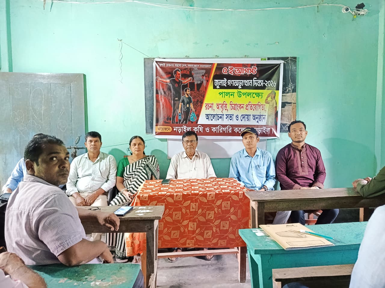 নড়াইল কৃষি কলেজে গনঅভ্যুন্থান দিবস উপলক্ষে রচনা, আবৃত্তি, চিত্রাংকন অনুষ্ঠিত নড়াইল কৃষি কলেজে গনঅভ্যুন্থান দিবস উপলক্ষে রচনা, আবৃত্তি, চিত্রাংকন অনুষ্ঠিত