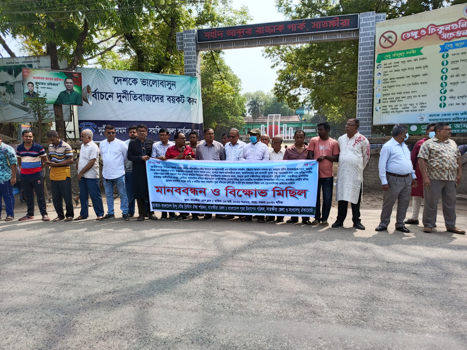 দেশব্যাপী সংখ্যালঘুদের ওপর হামলার প্রতিবাদে সাতক্ষীরায় মানববন্ধন