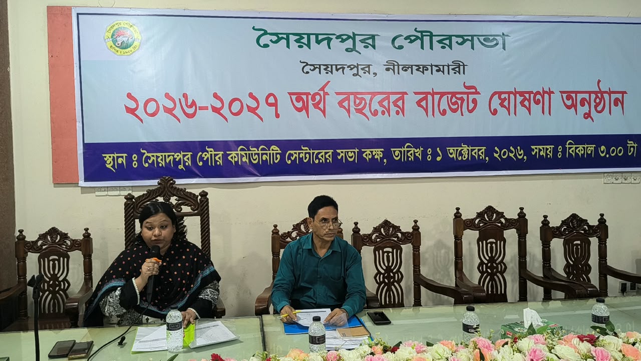 সৈয়দপুর পৌরসভার ৯২ কোটি ৭৬ লাখ ১ হাজার ৩৯৩ টাকার বাজেট ঘোষণা