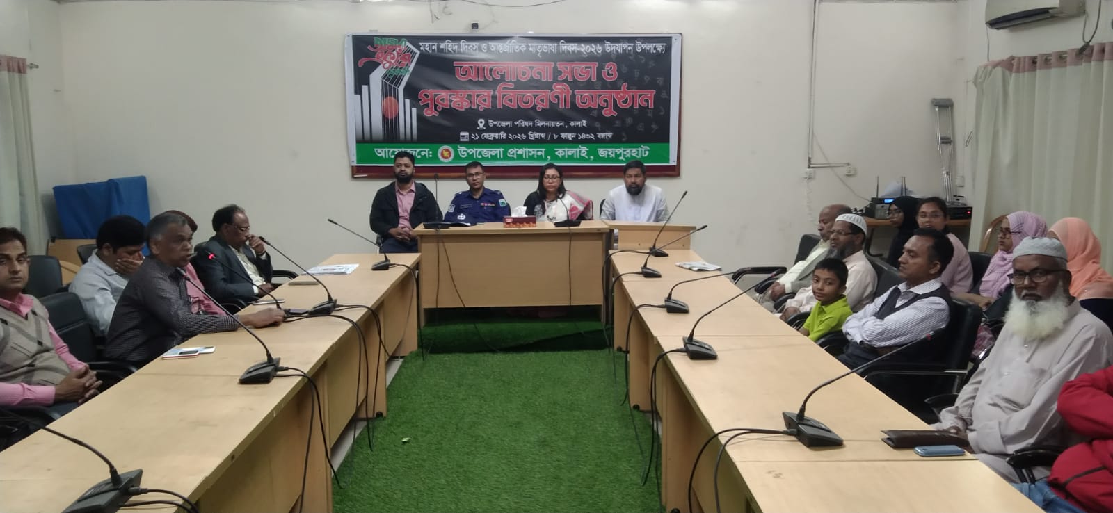 কালাইয়ে মহান শহিদ দিবস ও আন্তর্জাতিক মাতৃভাষা দিবস উপলক্ষে আলোচনা সভা ও পুরস্কার বিতরণ