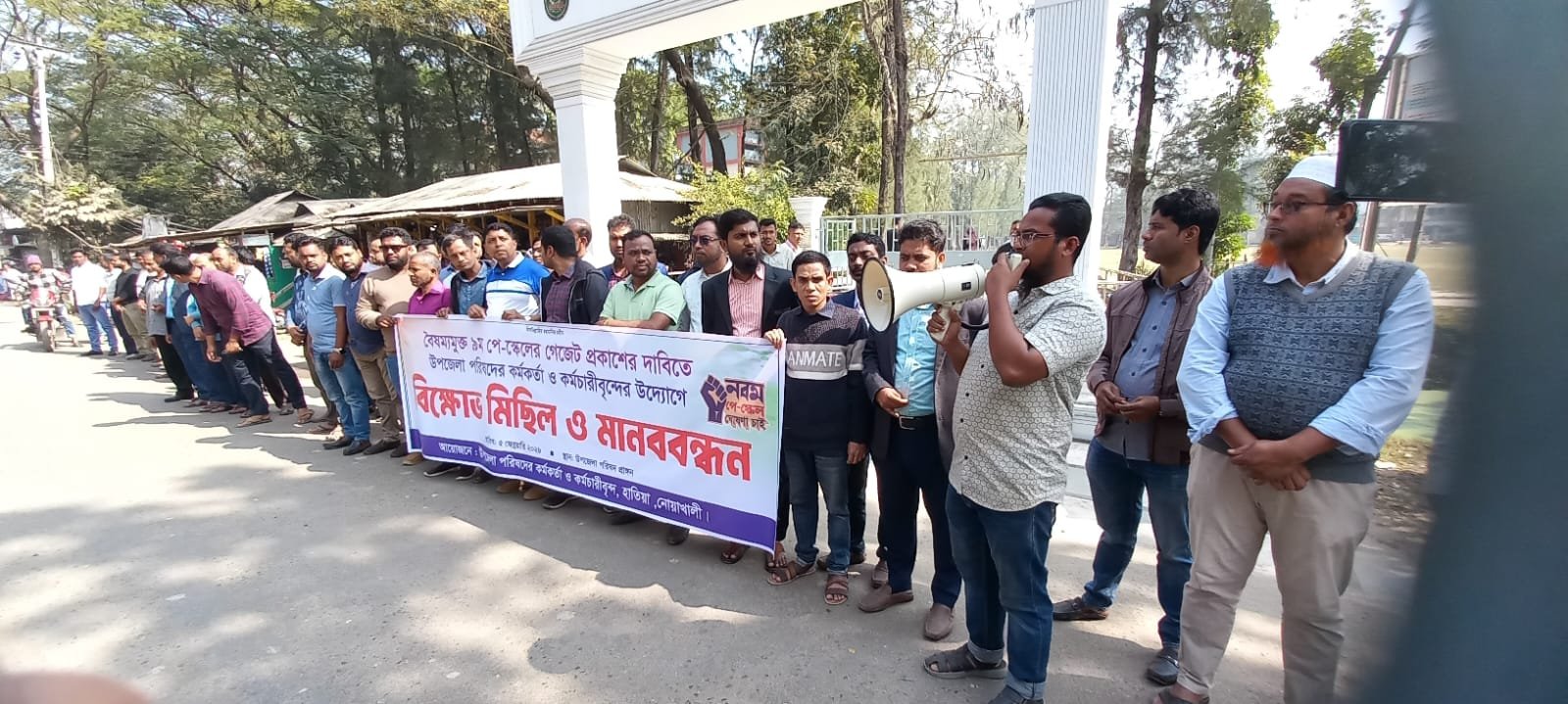 পে-স্কেলের গেজেট প্রকাশের দাবিতে হাতিয়ায় কর্মচারীদের বিক্ষোভ মিছিল :