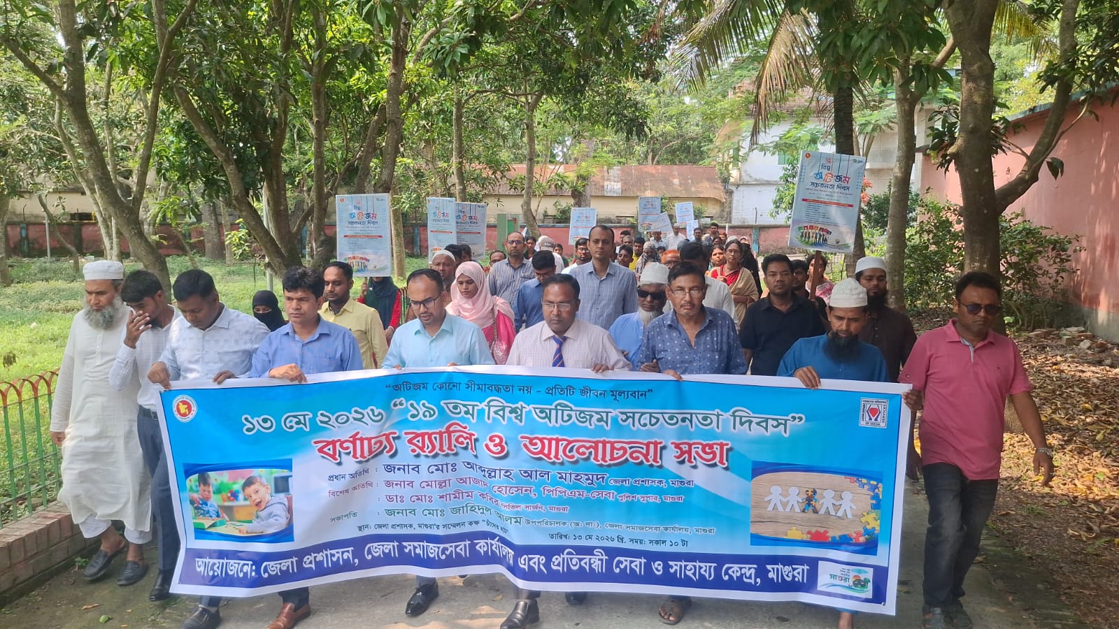 মাগুরায় ১৯তম বিশ্ব অটিজম সচেতনতা দিবস পালিত