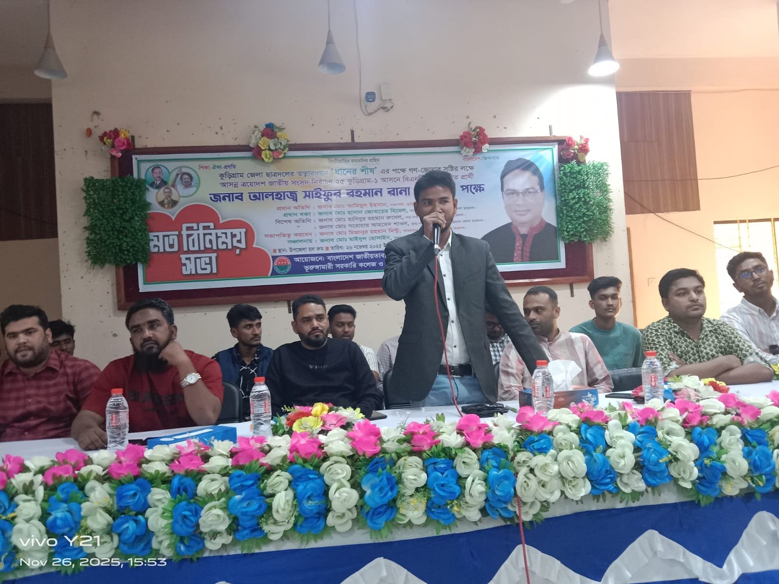 ভূরুঙ্গামারীতে জেলা ছাত্রদলের তত্ত্বাবধানে ধানের শীর্ষ সৃষ্টির লক্ষে মতবিনিময় সভা অনুষ্ঠিত