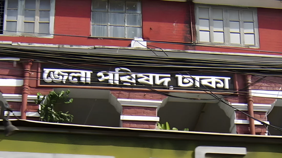 ঢাকাসহ ১৪ জেলা পরিষদে প্রশাসক নিয়োগ