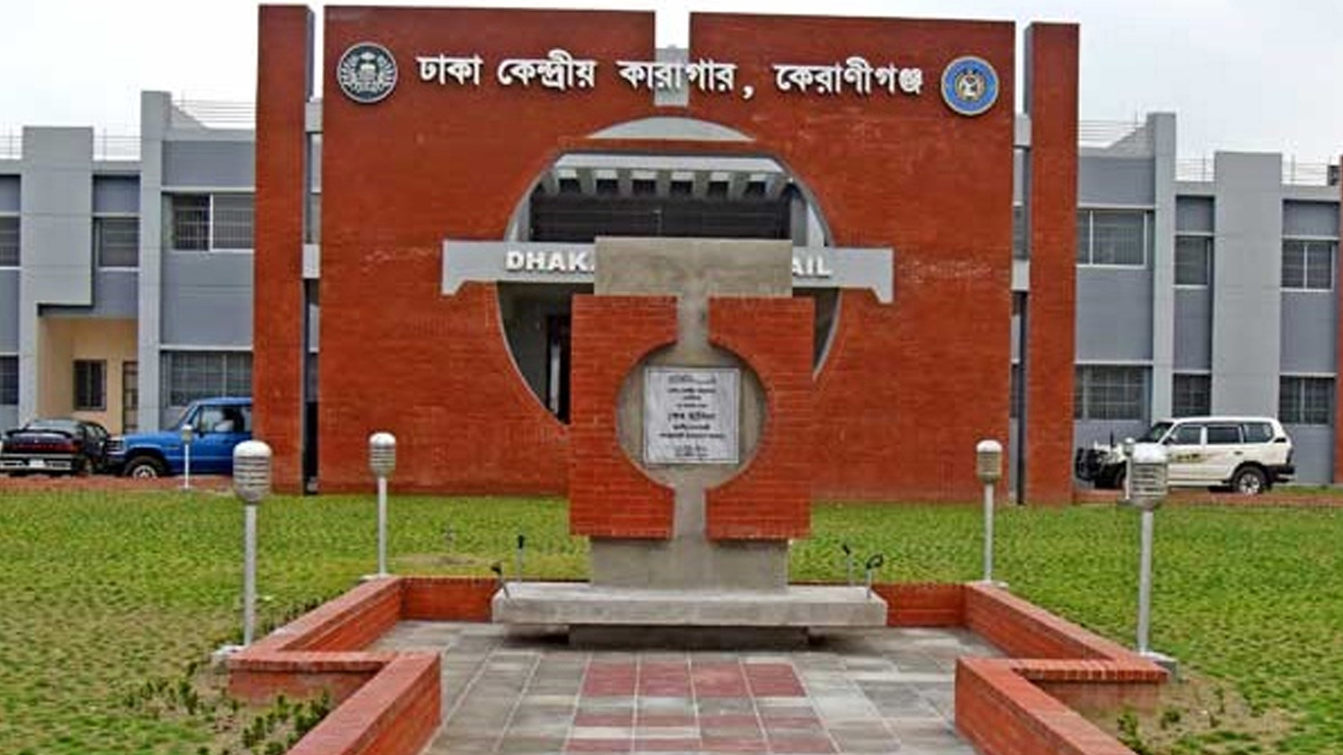 ঢাকা কেন্দ্রীয় কারাগারে আসামির মৃত্যু