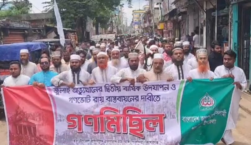 পাকুন্দিয়ায় গণভোটের রায় বাস্তবায়নের দাবিতে জামায়াতের গণমিছিল পাকুন্দিয়ায় গণভোটের রায় বাস্তবায়নের দাবিতে জামায়াতের গণমিছিল
