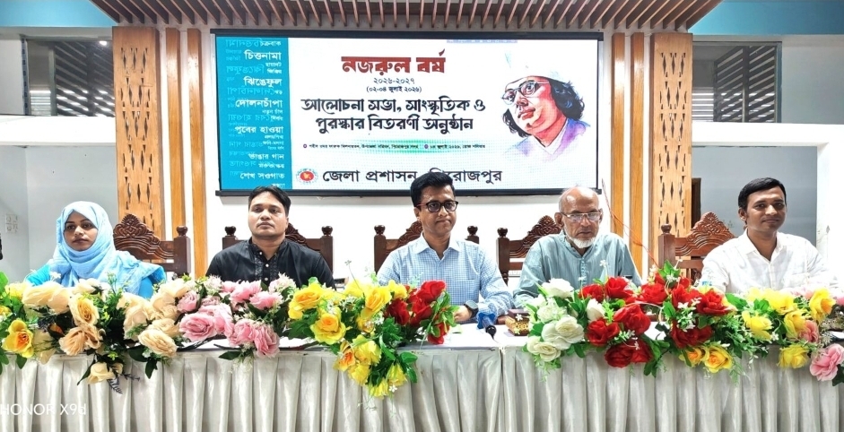 পিরোজপুরে নজরুল বর্ষ উদযাপনের সমাপনী: সাংস্কৃতিক অনুষ্ঠান ও পুরস্কার বিতরণ পিরোজপুরে নজরুল বর্ষ উদযাপনের সমাপনী: সাংস্কৃতিক অনুষ্ঠান ও পুরস্কার বিতরণ