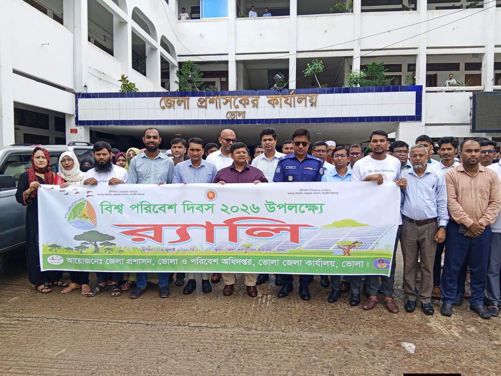 বিশ্ব পরিবেশ দিবস উপলক্ষে ভোলায় বর্ণাঢ্য র‌্যালি ও আলোচনা সভা অনুষ্ঠিত।