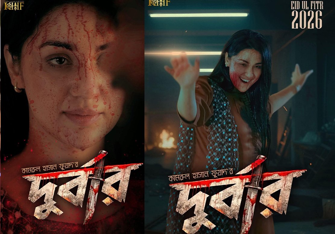 রোজার ঈদে "দুর্বার" নিয়ে আসছেন অপু বিশ্বাস।