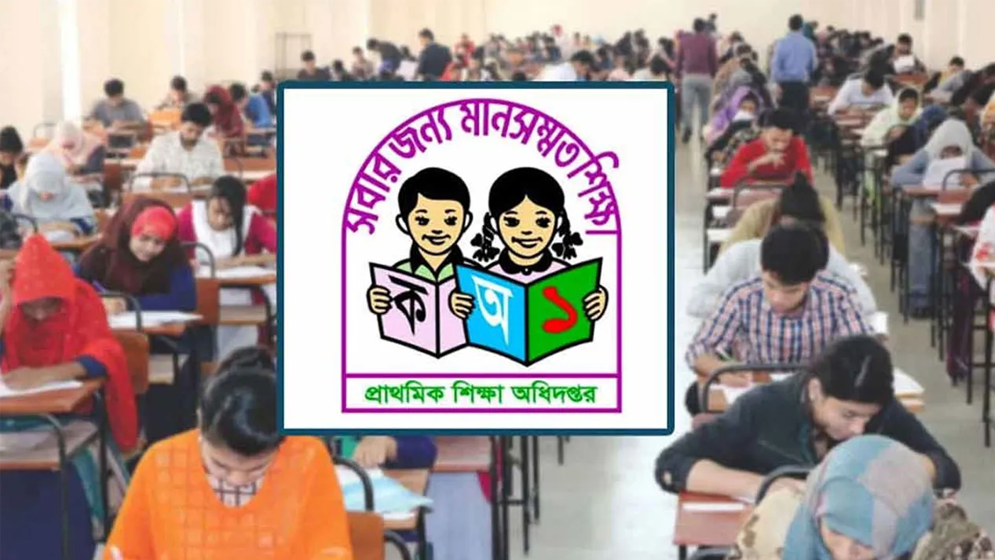 প্রাথমিক শিক্ষক নিয়োগ পরীক্ষার ফল প্রকাশ আগামীকাল