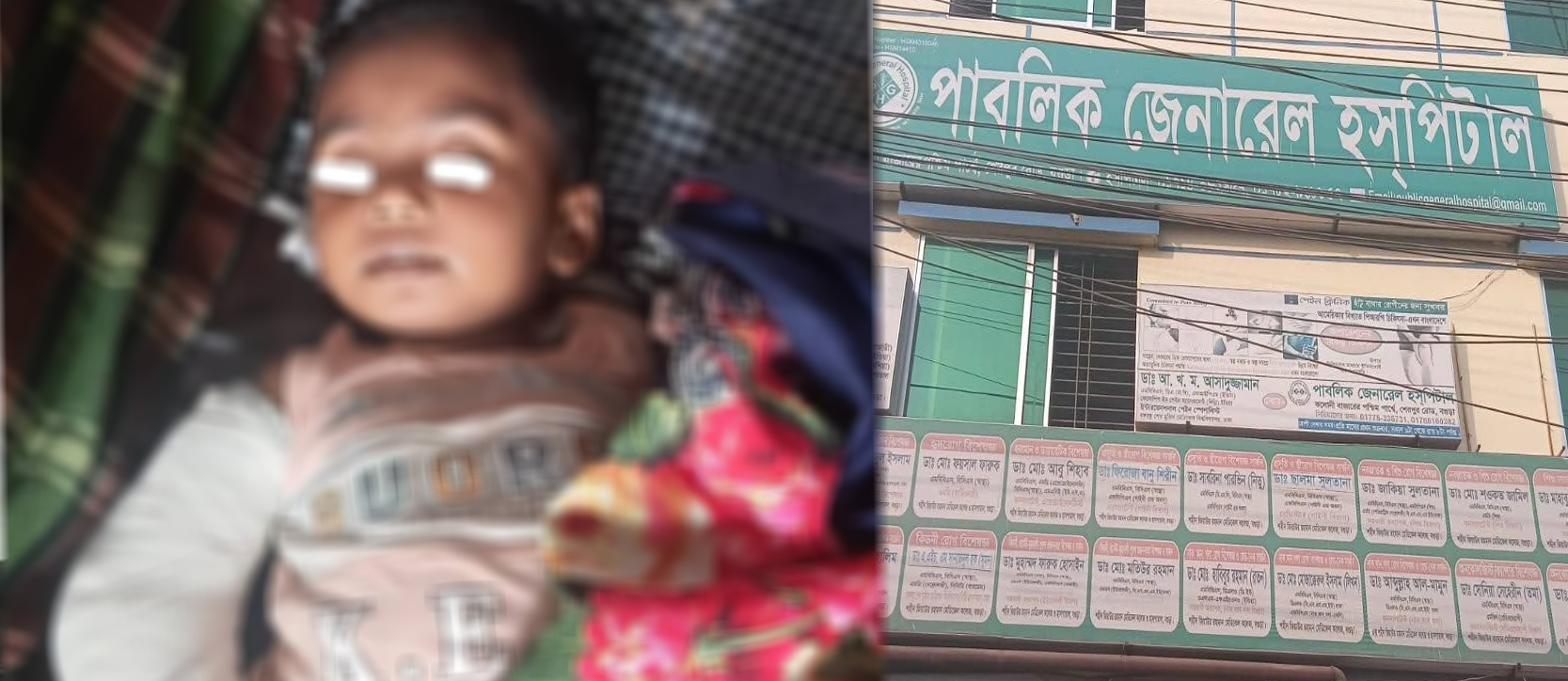 বগুড়ায় পাবলিক জেনারেল হাসপাতালে ভুল চিকিৎসায় শিশু ইয়াহিযার মৃত্যু