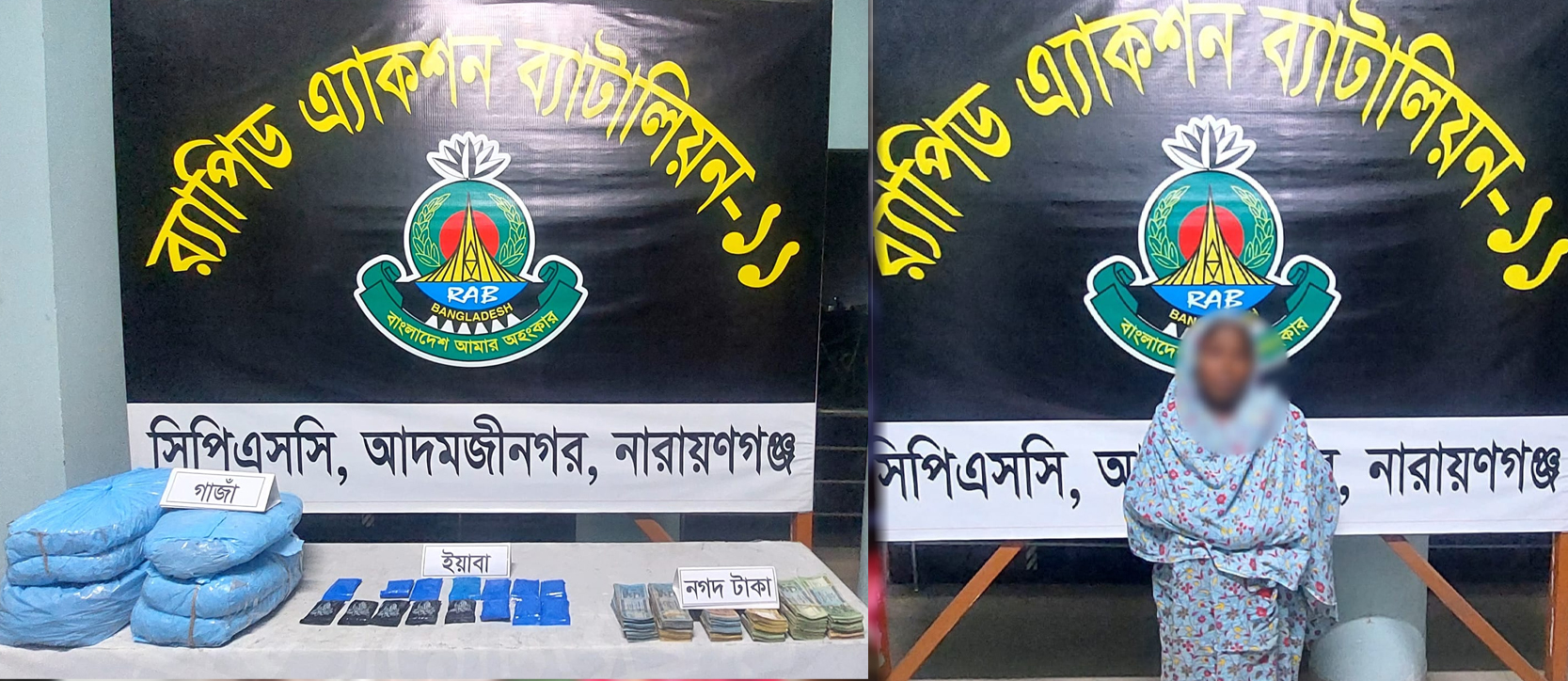 ​নারায়ণগঞ্জে র‍্যাবের অভিযান বিপুল পরিমাণ মাদক ও নগদ টাকাসহ নারী মাদক ব্যবসায়ী গ্রেফতার