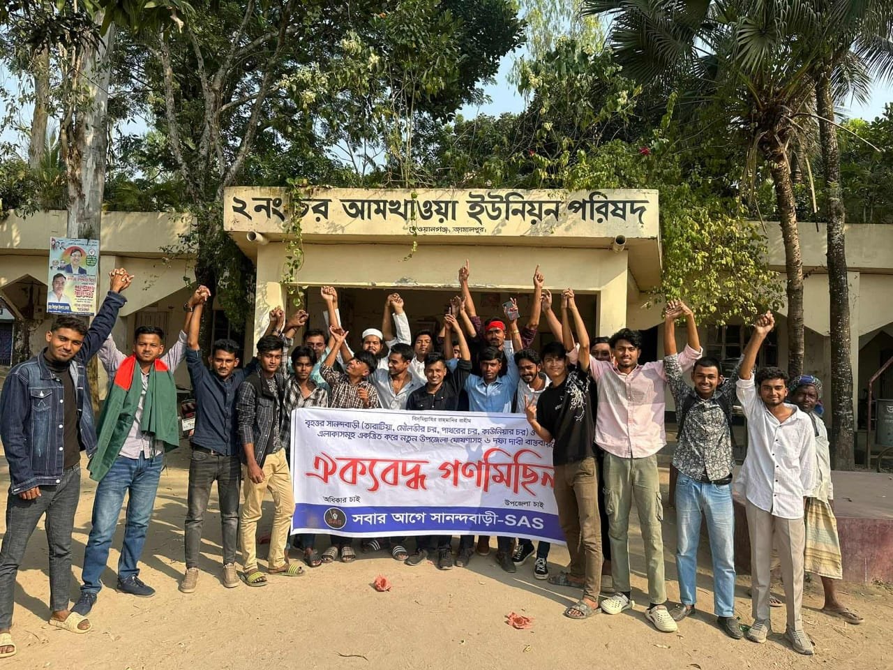 সানন্দবাড়ী উপজেলা চাই: ছয় দফা দাবিতে দেওয়ানগঞ্জের চর আমখাওয়া ইউনিয়নে  শিক্ষার্থীসহ সর্বস্তরের জনতার মানববন্ধন ও বিক্ষোভ মিছিল