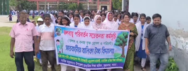জলবায়ু পরিবর্তন মোকাবিলায় সাতবাড়ীয়া বালিকা উচ্চ বিদ্যালয়ে বৃক্ষরোপণ ও সচেতনতামূলক র‍্যালি