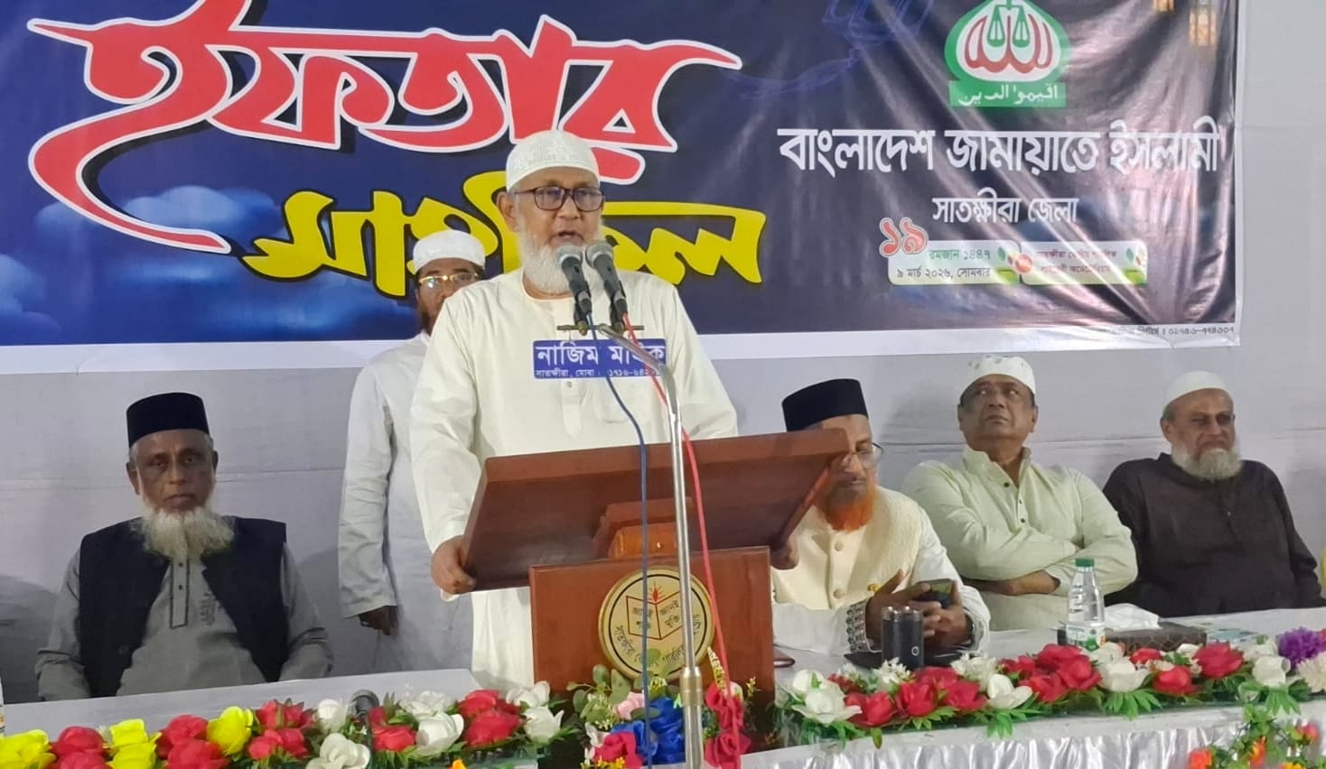 বিশিষ্টজনদের নিয়ে সাতক্ষীরায় জামায়াতের ইফতার মাহফিল অনুষ্ঠিত