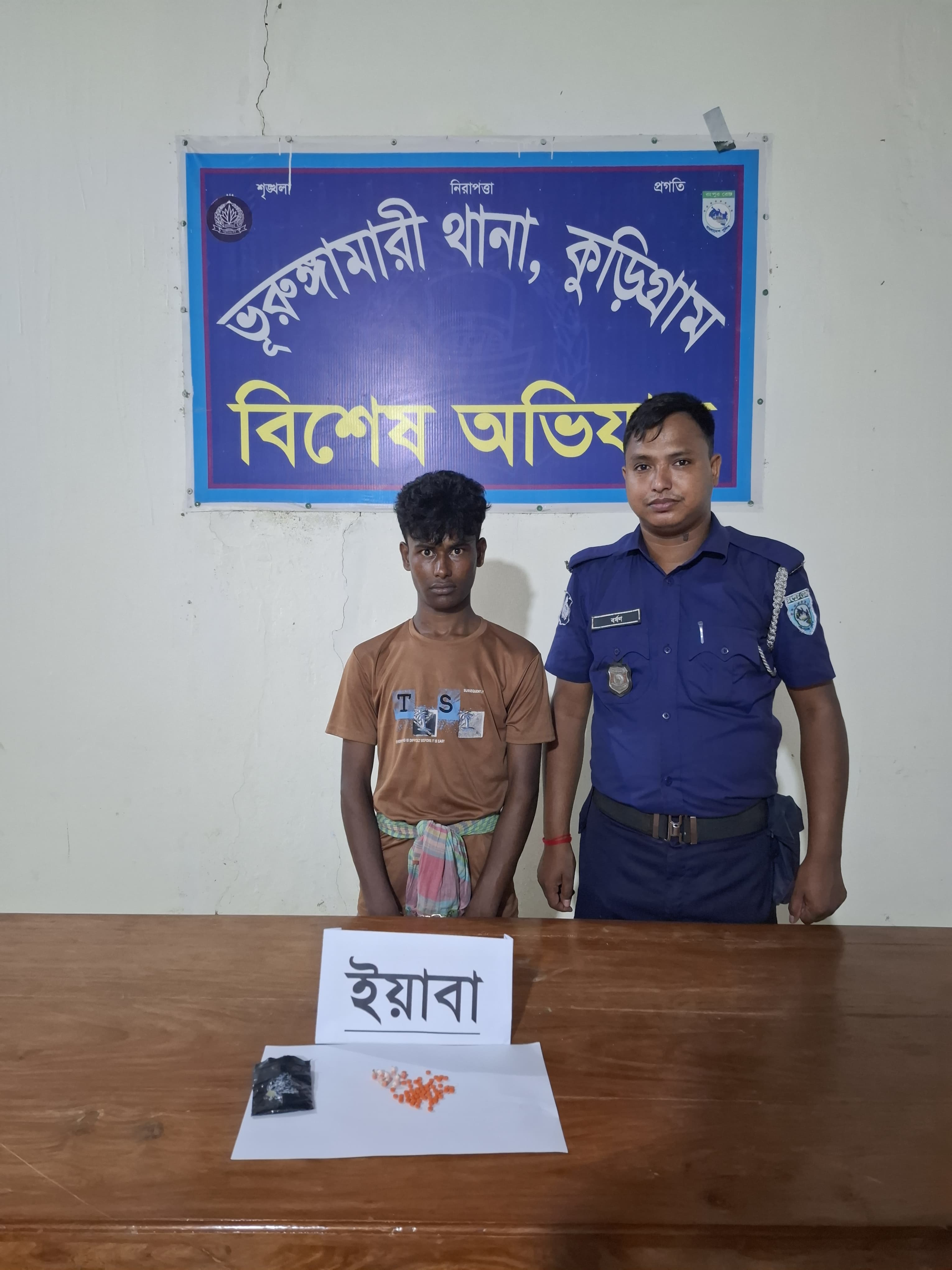 ভূরুঙ্গামারীতে পুলিশের অভিযানে ৭৬ পিস ইয়াবাসহ গ্রেপ্তার ২