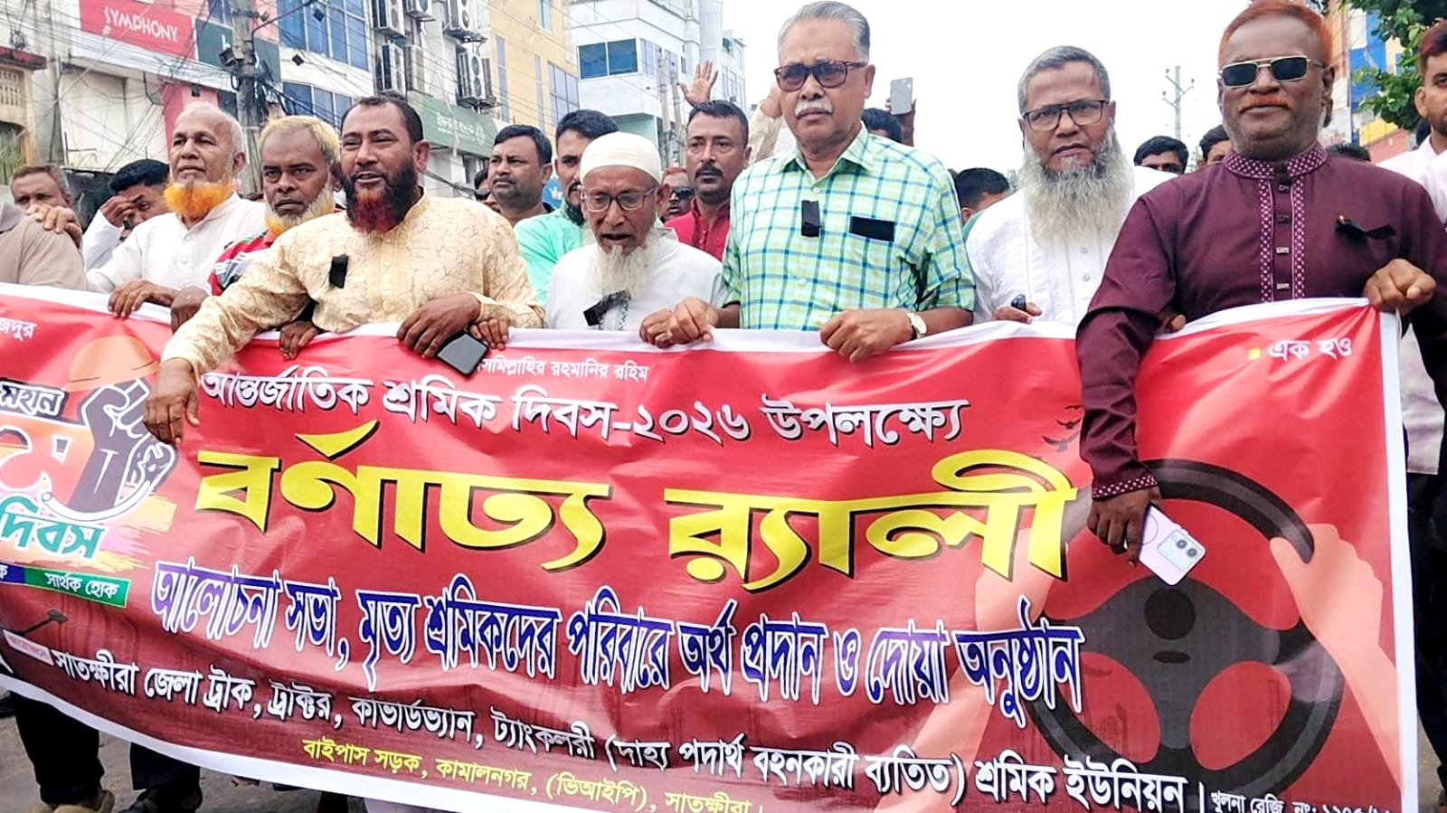 সাতক্ষীরায় শ্রমিক দিবসে বর্ণাঢ্য র‍্যালিতে, প্রধান অতিথি আলহাজ্ব আব্দুর রউফ