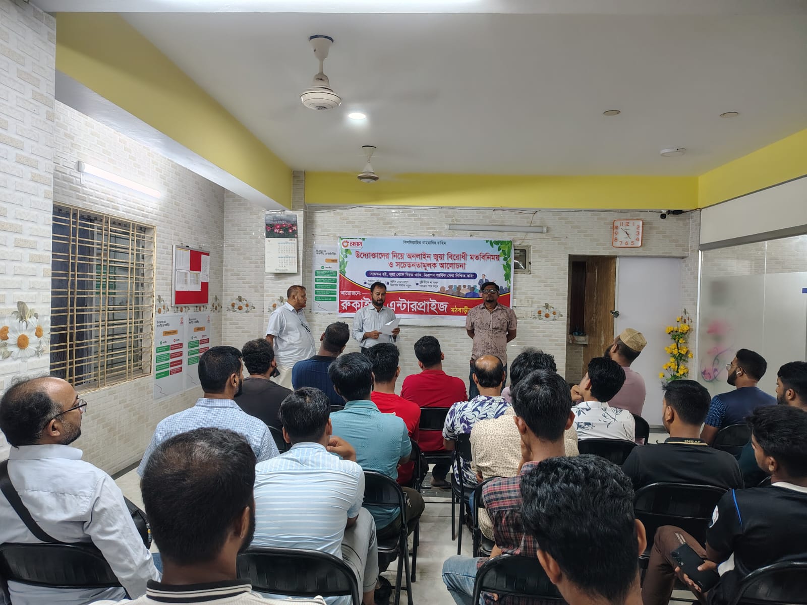 অনলাইন জুয়া প্রতিরোধে সচেতনতামূলক সভা অনলাইন জুয়া প্রতিরোধে সচেতনতামূলক সভা