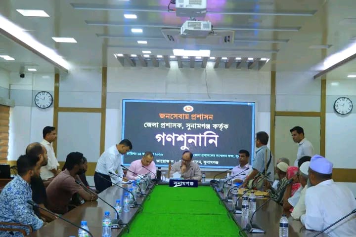 সুনামগঞ্জে জেলা প্রশাসকের গণশুনানি