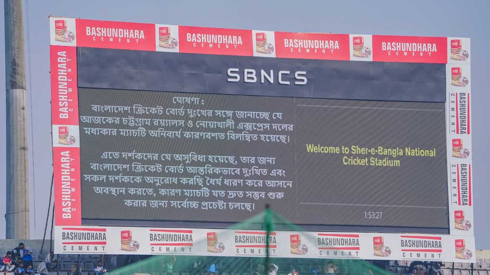 টিকিটের টাকা ফেরতের ঘোষণা দিল বিসিবি