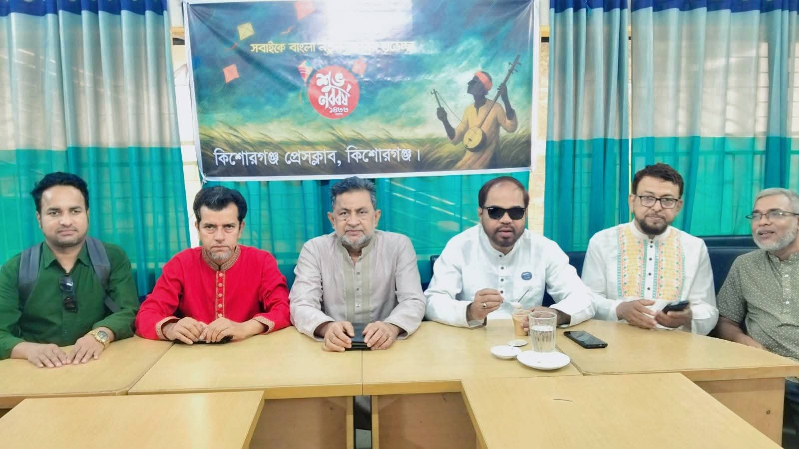 কিশোরগঞ্জ প্রেসক্লাবে আনন্দঘন পরিবেশে বাংলা নববর্ষ ১৪৩৩ উদযাপন।