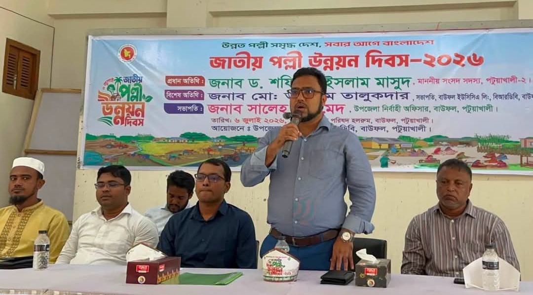 বাউফলে জাতীয় পল্লী উন্নয়ন দিবস-২০২৬ পালিত