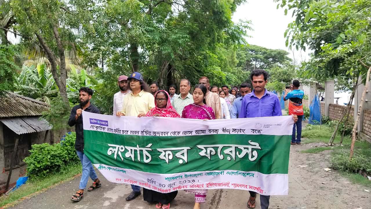 সুন্দরবনের ভেসে আসা বনজ বীজ সংগ্রহ বন্ধে শ্যামনগরে ‘লংমার্চ ফর ফরেস্ট’ ও স্মারকলিপি প্রদান