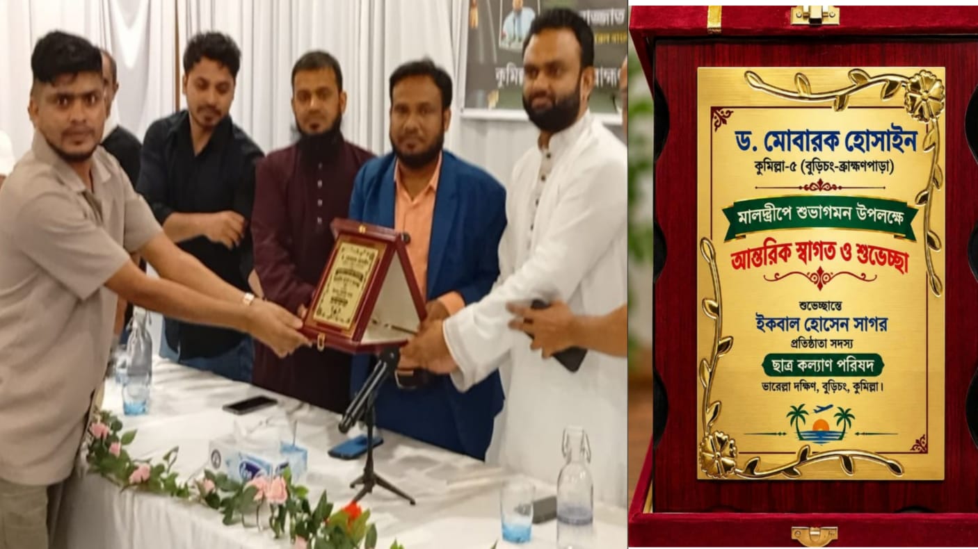 মালদ্বীপে ডা. মোবারক হোসাইনকে সংবর্ধনা
